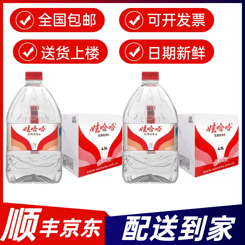 Wahaha purified water 4.5l x 4 bottles - the new family hydration choice?