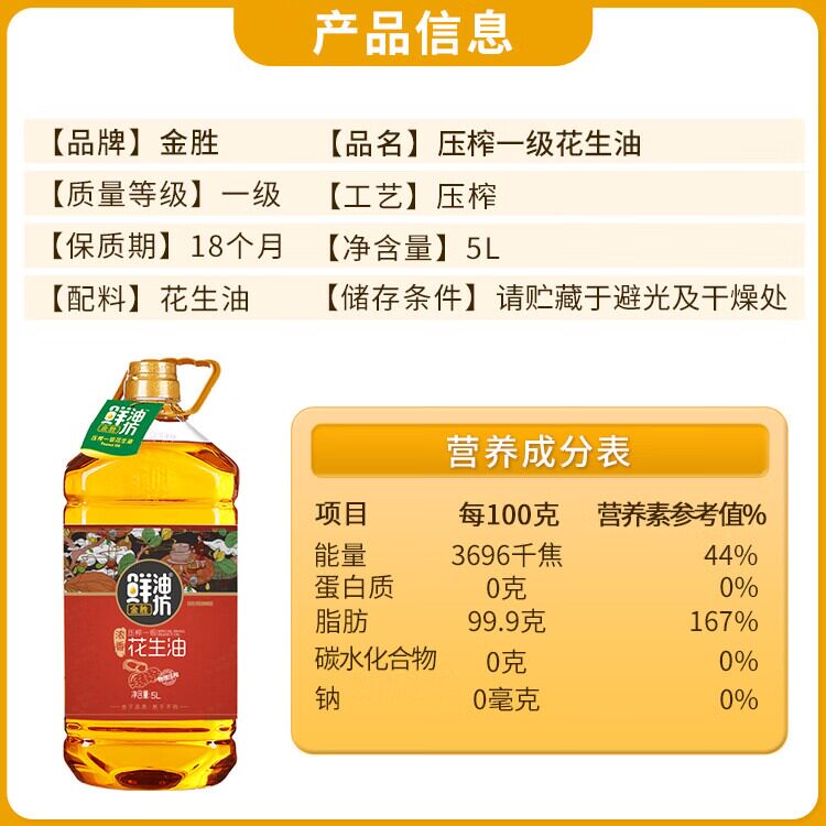 安享好物 安享A级花生油-金胜鲜油坊花生油 国标
