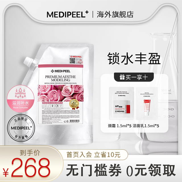 MEDI-PEEL/Medifei rose soft film powder 1kg beauty salon dedicated hospital line moisturizing smear mask