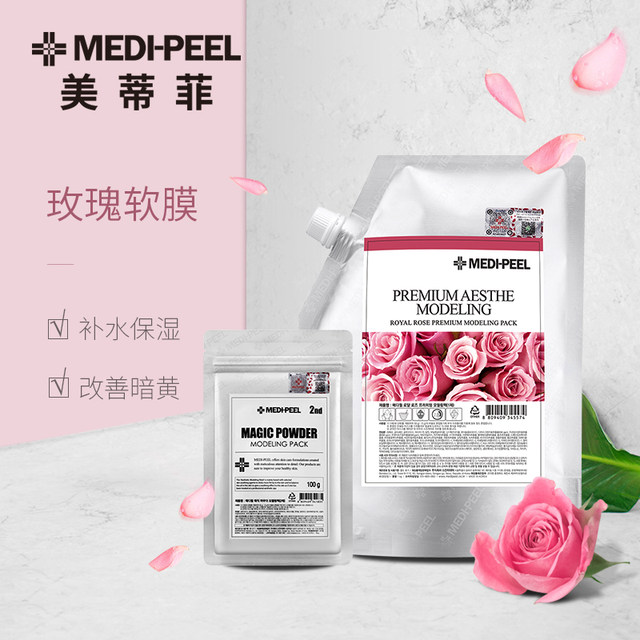 MEDI-PEEL/Medifei rose soft film powder 1kg beauty salon dedicated hospital line moisturizing smear mask