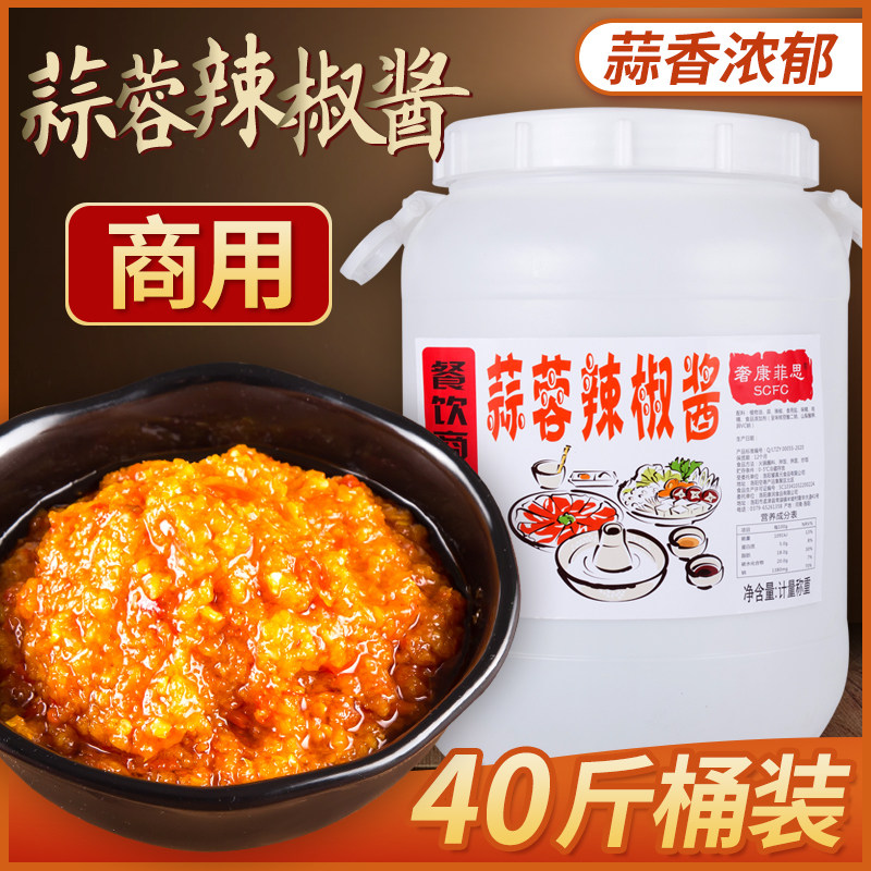 Luxurious Conffiths 40 catfish Garlic Sauce Pepper Sauce Commercial Hot Pot String of Dip Barbecue Sauce Mixed with Noodle Catering Wholesale
