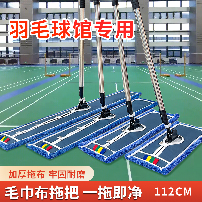Large Flat Mop for Cleaning, Specifically for Badminton Courts, Dust Removal, Hotel and Hospital Commercial Use, One-Step Floor Cleaning Mop