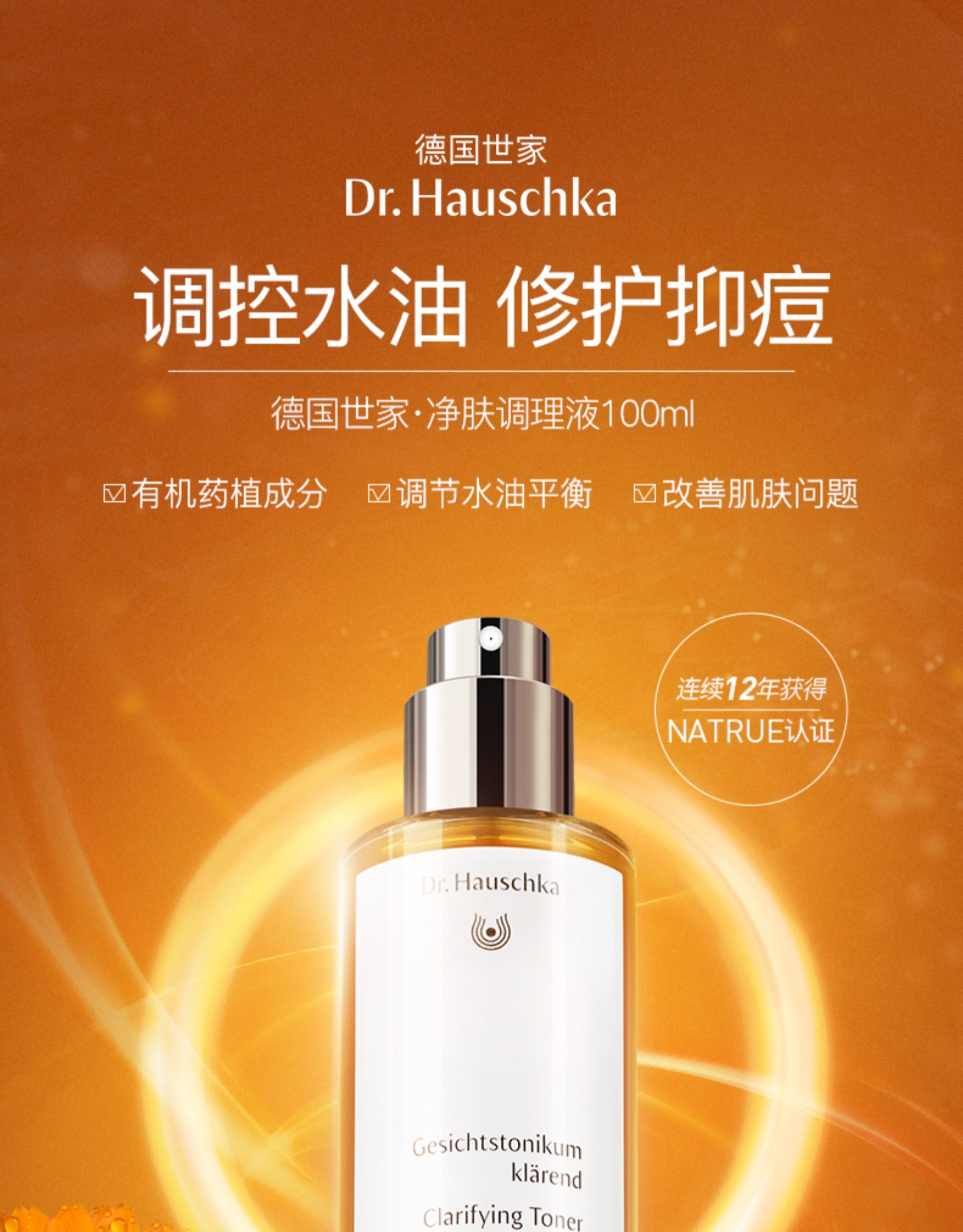 补券，临期值哭！控油抑痘：100ml Dr. Hauschka德国世家 净肤调理液爽肤水喷雾 69元包邮 买手党-买手聚集的地方