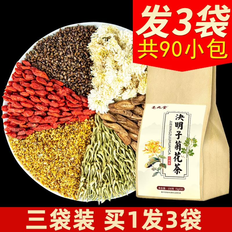 Chrysanthemum Medlar Semen Cassiae Tea honeysuckle Burdock Root Tea Combined Clear To Stay Up And Down Night Conserve Osmanthus Liver Fire Tea Bag