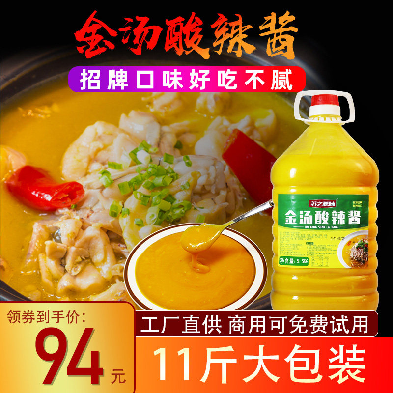 Gold Broth Acid Hot Sauce Commercial Acid Soup Fattening Cow Seasoning Sour Vegetable Fish Seasoning Pepper Chicken Broth With High Soup Yellow Lantern Sauce