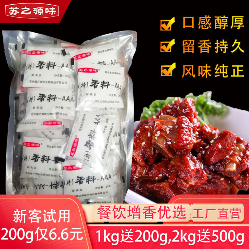 3a spice aaa flavor-enhancing aftertaste powder flavor edible barbecue special commercial ethyl maltol through bone flavoring agent A