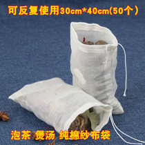 Marinated residue bag cotton gauze soup bag bubble wine filter bag fried Chinese medicine cloth bag 50 30 * 40cm