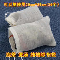 Chinese medicine bag large 20 extraction line soup bag filter bag decoction bag gauze bag gauze bag slag filter bag 20 * 25cm