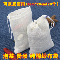 Pumping line soup bag filter bag decoction bag gauze bag residue Chinese medicine bag large 20 filter bag 18 * 20cm