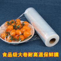 High temperature pe cling film Household economy large roll food grade kitchen wholesale beauty salon special cling film