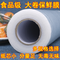 Food grade cling film large roll beauty salon special commercial hotel pe household point-breaking high-temperature economic clothing