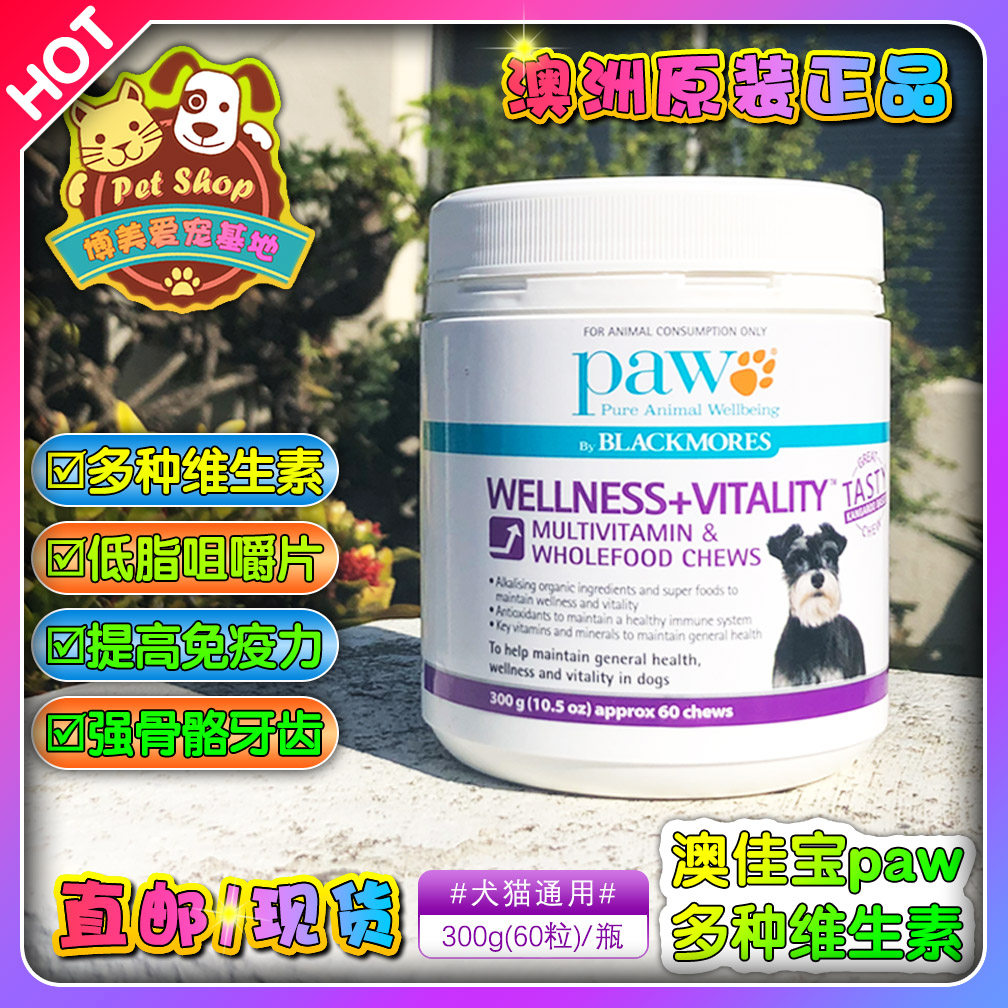 Spot Australia Paw Australia Jiabao Blackmores Composite Vitamin Wellness Chewable Tablets 300g