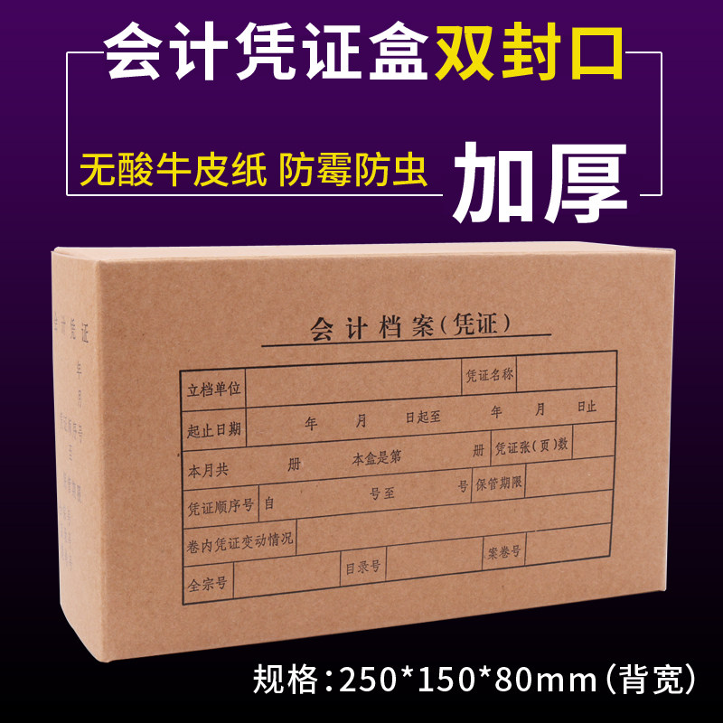 亿兴华会计档案凭证盒8CM牛皮纸档案盒资料盒文件盒财务收纳盒1个
