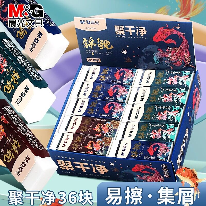 晨光锦鲤系列橡皮擦小学生专用4B橡皮无屑擦得干净不易留痕像皮擦
