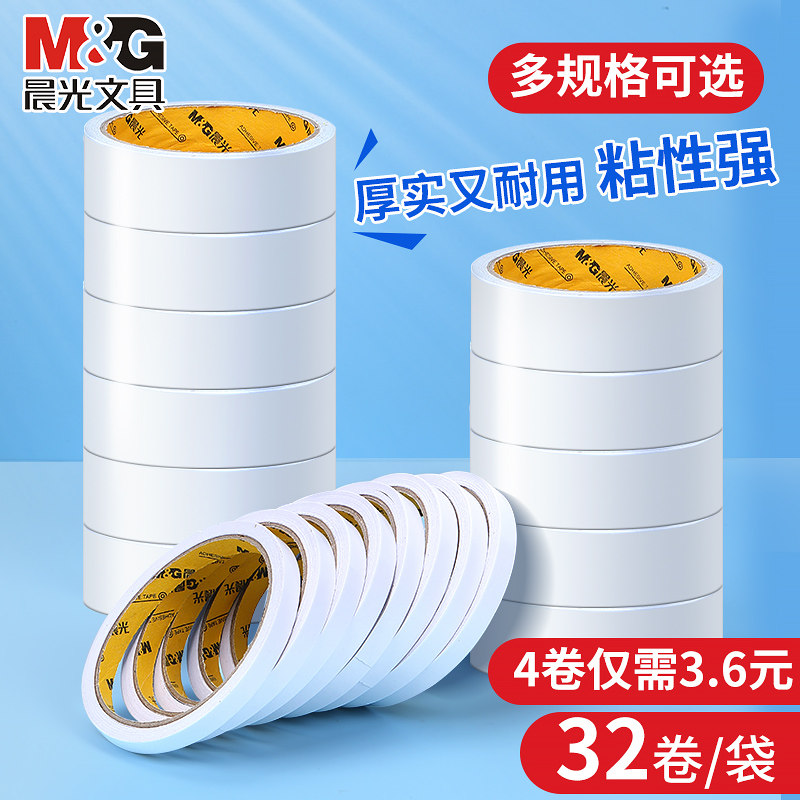 晨光双面胶高粘度强力固定不留痕儿童手工两面双面胶棉纸双面宽胶