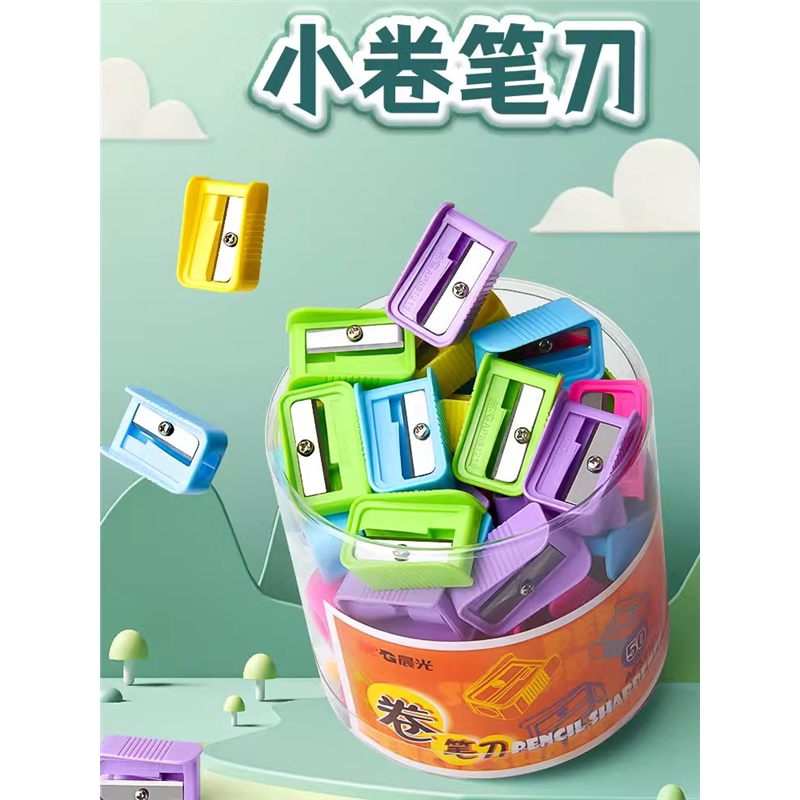 晨光卷笔刀小型三角洞洞铅笔削笔器儿童转笔刀小学生专用卷笔器