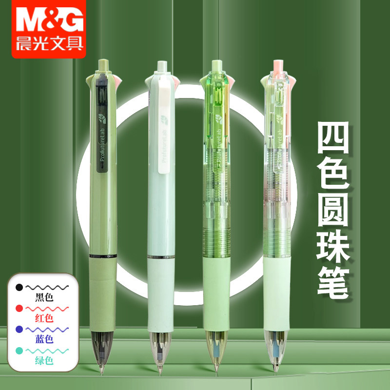 晨光森林按动四色中油笔黑蓝红绿学生0.5mm子弹头圆珠笔高颜值