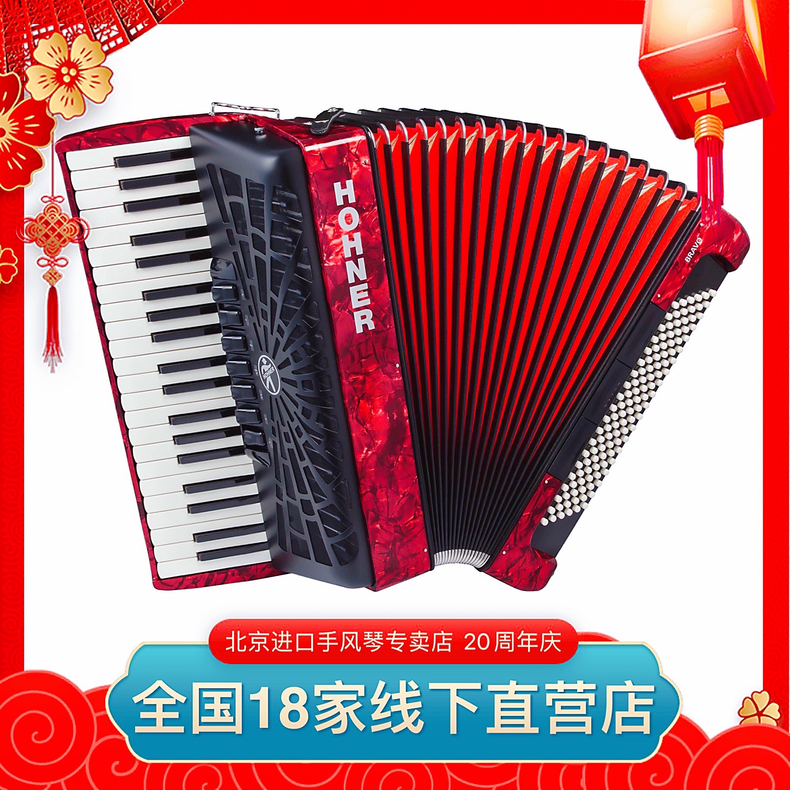 Beijing import accordion specialty store German Horner brand HOHNER three-row spring 120 bass accordion