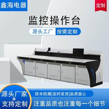 指挥控制台监控桌多联冷轧钢指挥中心操作台监控台加厚烤漆黑科技