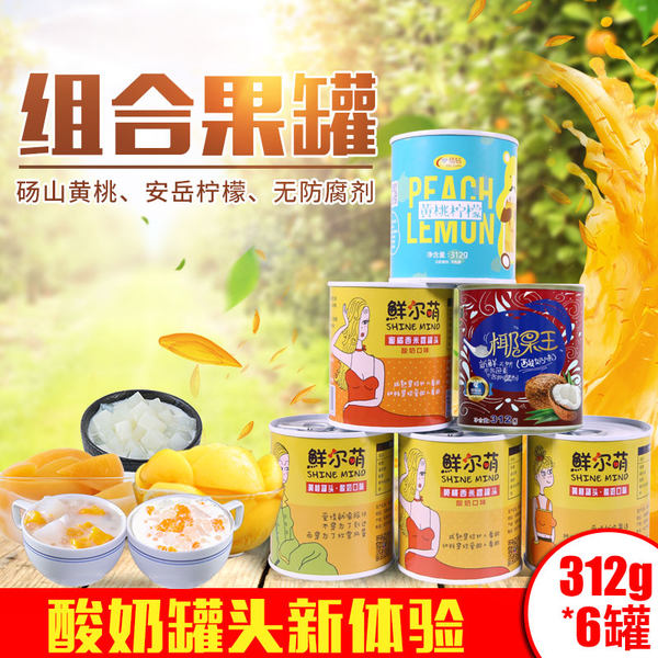 爱斯曼 酸奶黄桃椰果西米露罐头组合 312g*6罐 天猫优惠券折后￥25.8包邮（￥45.8-20）