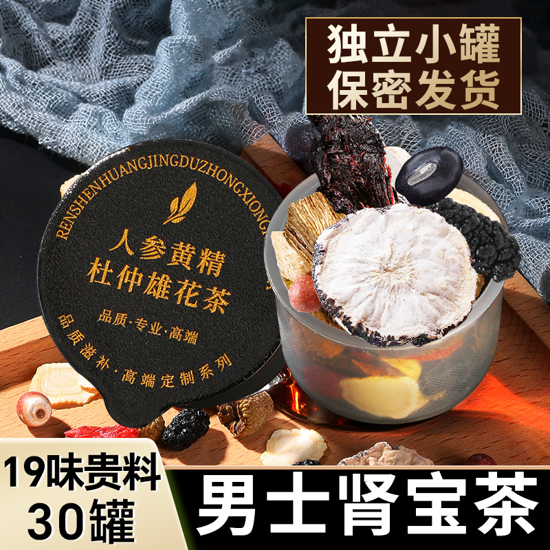 Ginseng Five Treasures Tea, Eight Treasures Tea, Goji Berry, Polygonatum, Raspberry, Men's Kidney Essence, Eucommia, Male Flower, Nighttime Health Tea, Herbal Tea