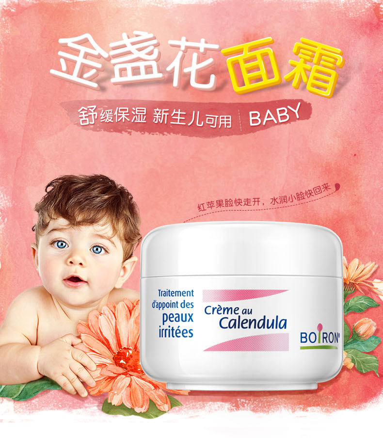 法国进口  Boiron  金盏花面霜 婴幼儿润肤乳 成人可用 图1