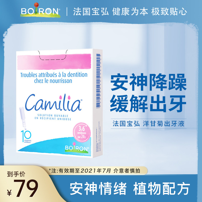 French boiron baohong chamomile baby tooth drops tooth protection tooth protection teething pain relief and irritability