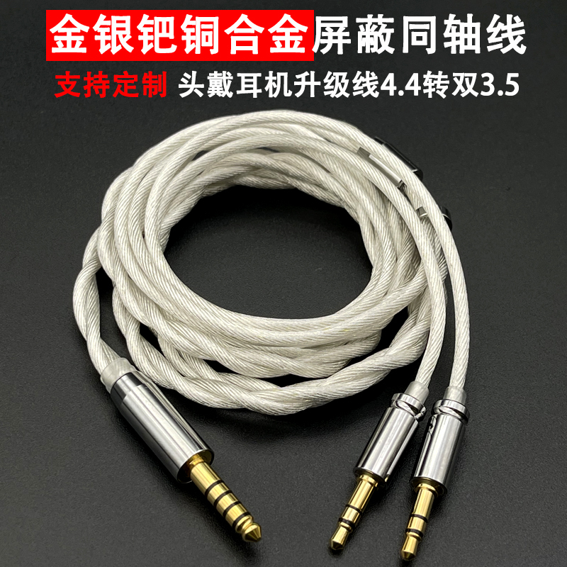 Suitable for Hifiman He400Se Ananda D7200R9 Dual 3.5mm Headphone Upgrade Cable
