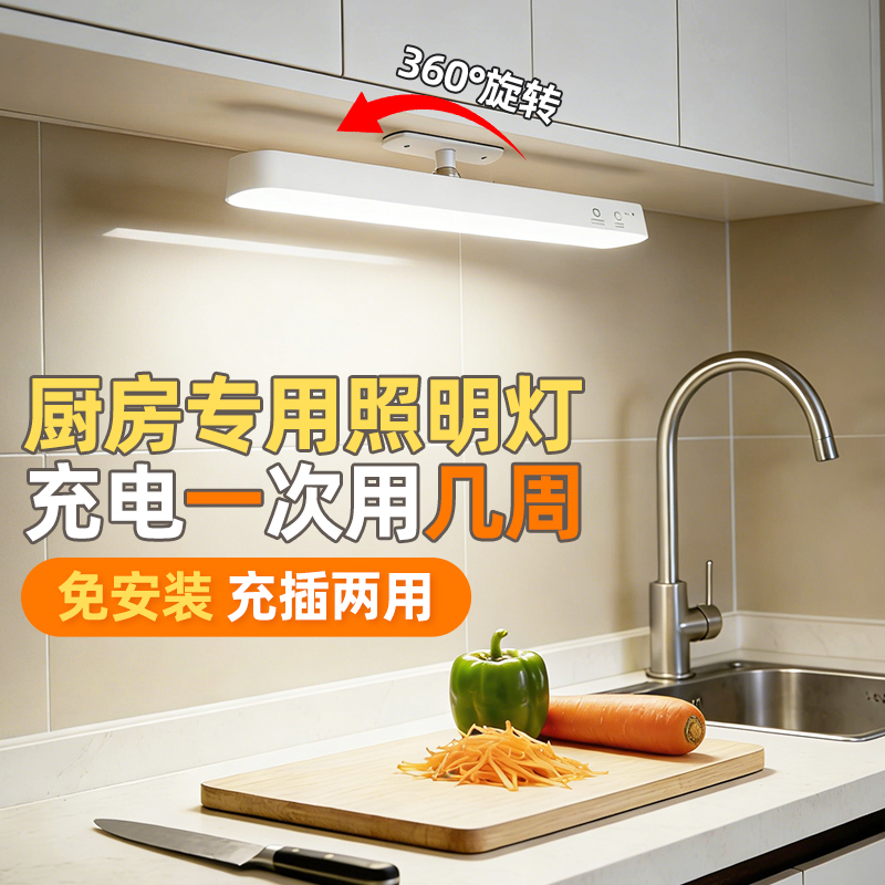 Special Lighting for the Kitchen, Rechargeable Magnetic Wireless Led Fill Light for Under-Cabinet Hanging Cabinets, Wall-Mounted Light for Cutting Vegetables and Range Hoods