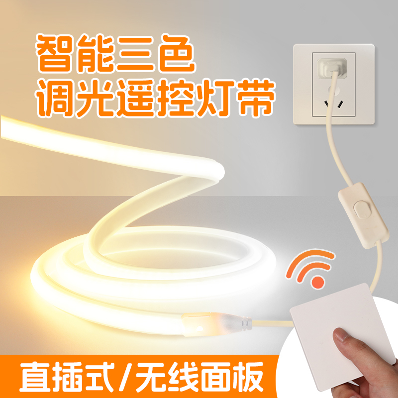 Plug-In Remote-Controlled Three-Color Light Strip Self-Adhesive Ambient Led Light Strip Bedside Curtain Box Dimming Cob Linear Light