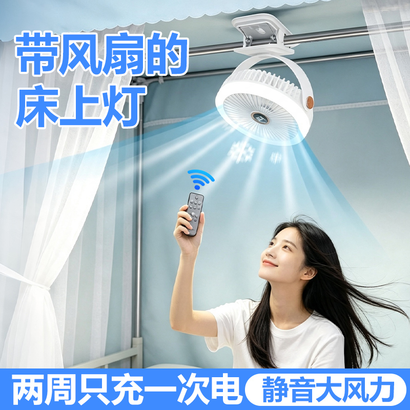 Student Dormitory Bed Lamp Clip Silent Electric Fan Bunk Bed Curtain Hanging Rechargeable Night Light Student Dormitory Bed Lamp Clip Silent Electric Fan Bunk Bed Curtain Hanging Rechargeable Night Light
