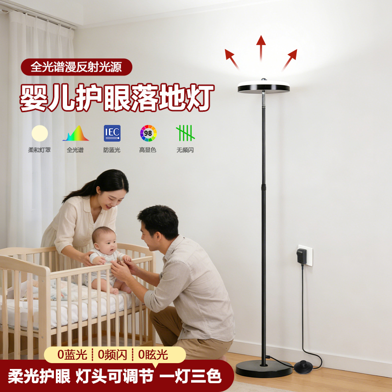 Diffuse Floor Lamp Baby Eye Protection Living Room Children's Bedroom Bedside Upward Light Mother and Baby Newborn Night Table Lamp