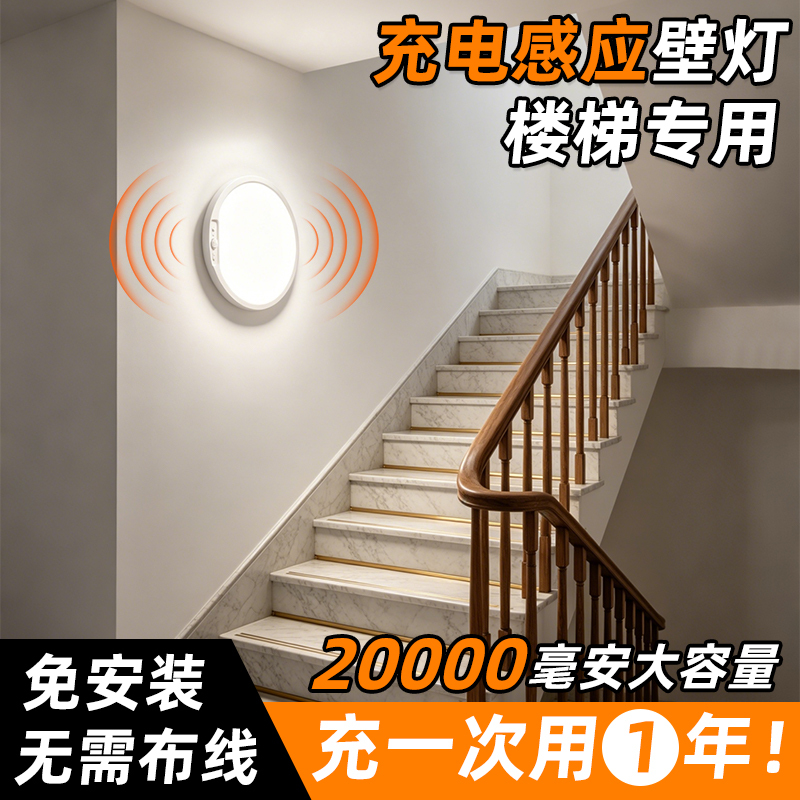 Staircase-Specific Wall Lamp with Charging Sensor That Lights up When People Approach, No Wiring Required, Ultra-Bright Indoor Corridor Lighting Staircase-Specific Wall Lamp with Charging Sensor That Lights up When People Approach, No Wiring Required, Ultra-Bright Indoor Corridor Lighting