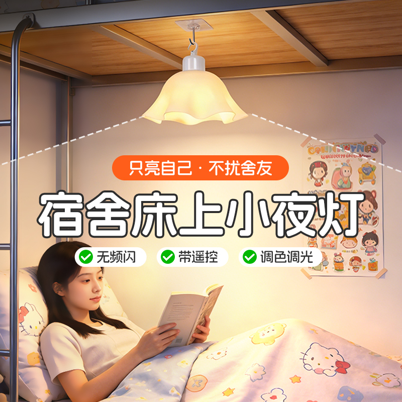 Dormitory Bed Lamp for College Students, Eye-Protecting Rechargeable Long-Lasting Hanging Ambient Light for Upper and Lower Bunk Beds Dormitory Bed Lamp for College Students, Eye-Protecting Rechargeable Long-Lasting Hanging Ambient Light for Upper and Lower Bunk Beds