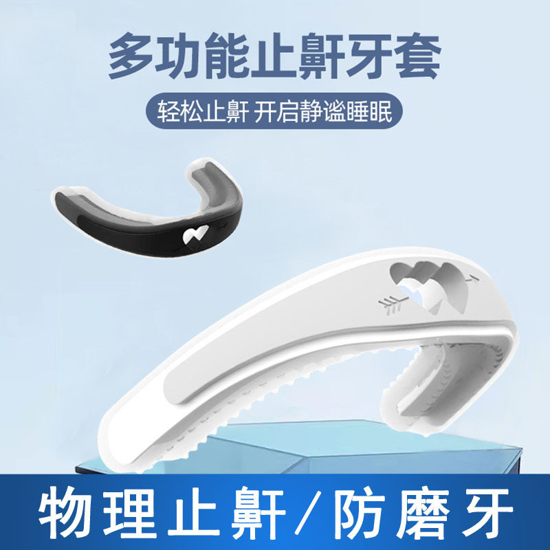 Night anti-grinding teeth snoring adult snoring-proof artificial artifact sleeping jacket assisted toothpad cq