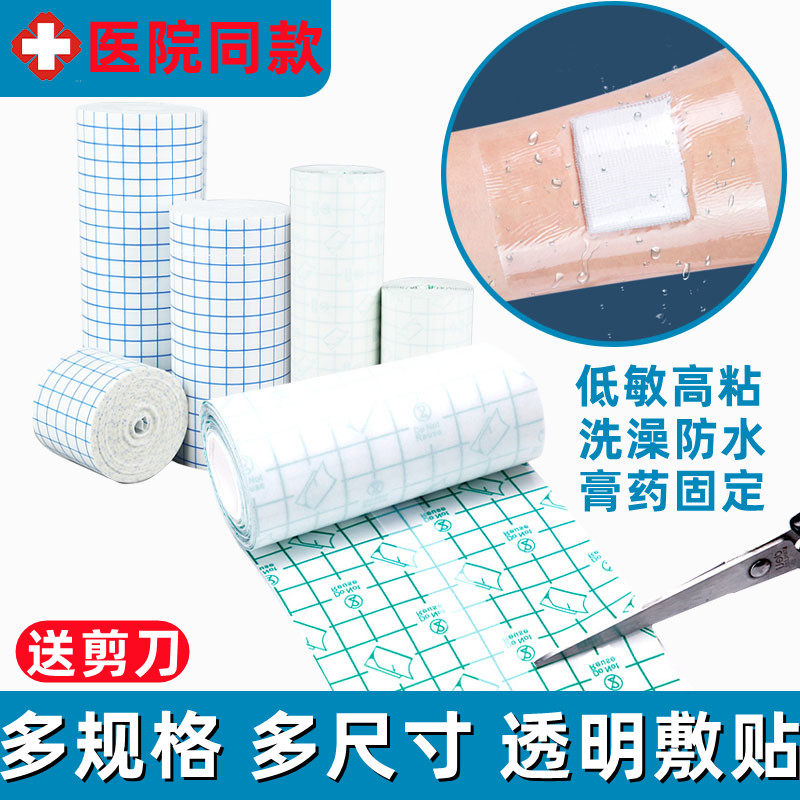 Wound waterproof sticker after bathing protects medical dressing breathable wide tape cloth sterile creation of sterile mf
