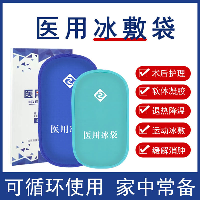 Medical ice bag retreat cold ice bag repeatedly use children's physical cooling artifacts to retreat adult pregnant women