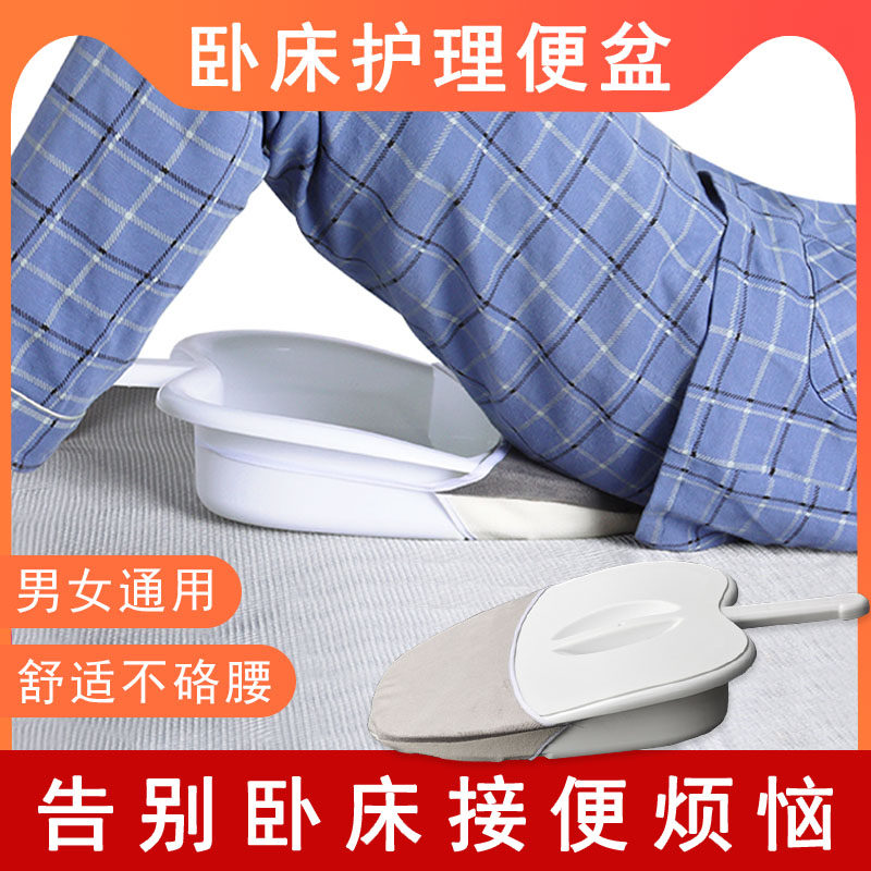 Bed Care Sit Sit Old Maternal bed Accessories for Male and Female Paralysis Patients Special Flat Toilet Urine