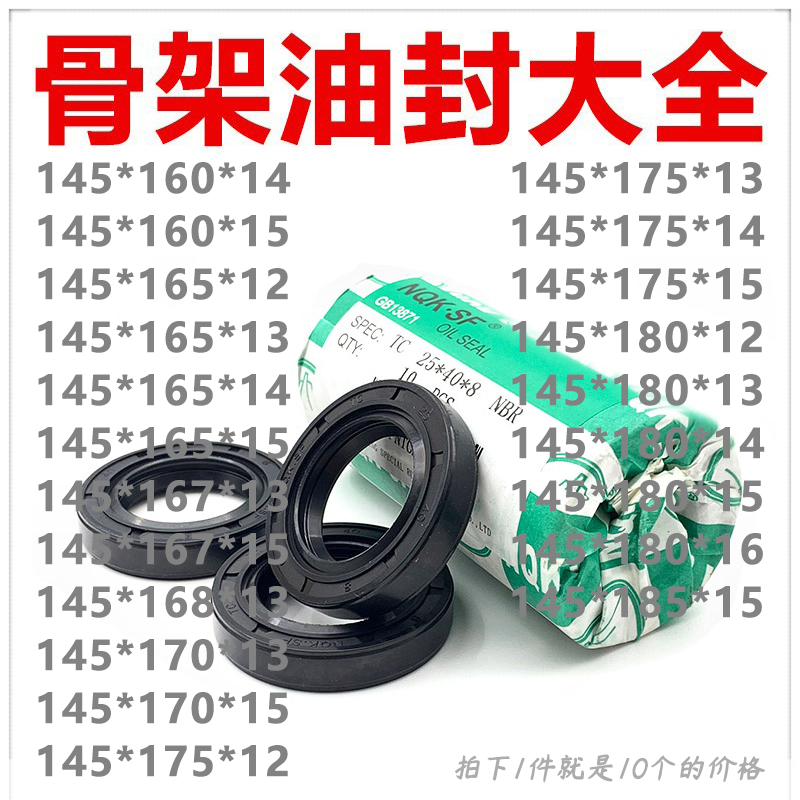 TC骨架油封145*160/165/167/168/170/175/180/185*12/13/14/15/16