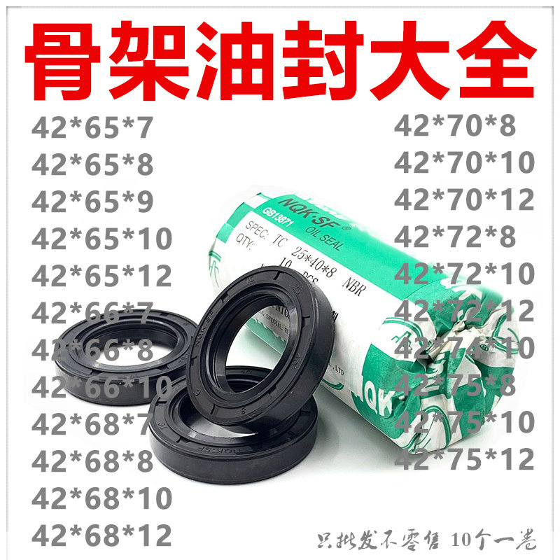NQK TC型精品骨架油封 水封42*65 66 68 70 72 74 75*7 8 9 10 12