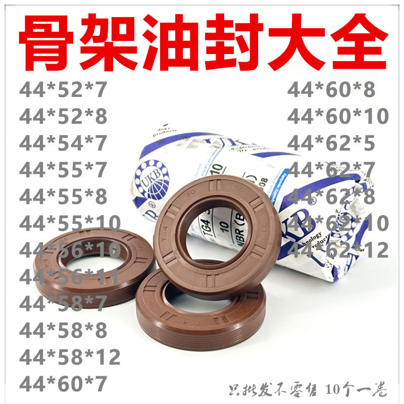 UKB外螺纹骨架油封TG型44*52/54/55/56/58/60/62*5/7/8/10/11/12