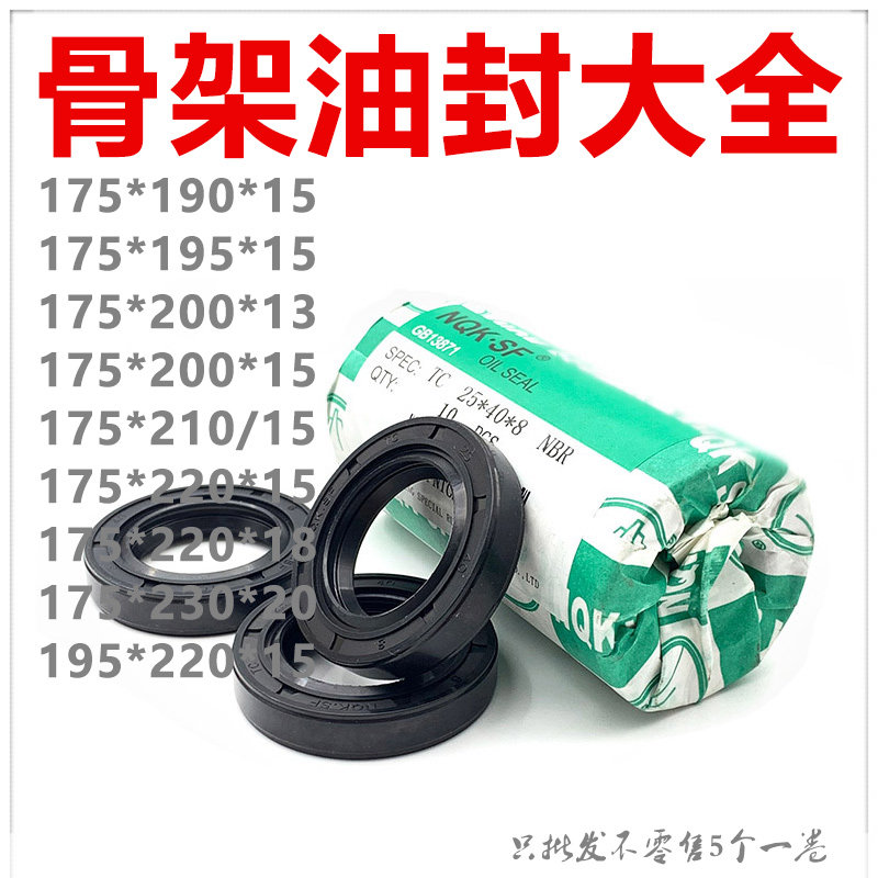 NQK骨架油封175*190/195/200/210/220/230*15/13/18/20 TC