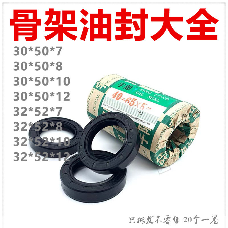 宇阳骨架油封30*50*8 30x50x10 30.50.7 30-50-12油封 密封圈