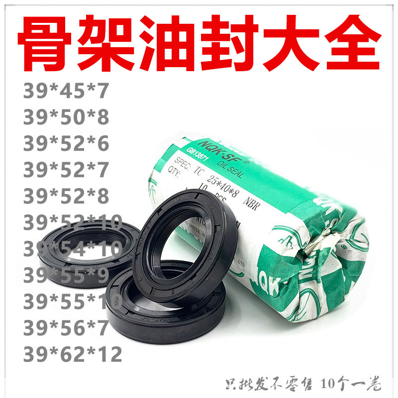 NQK骨架油封39*45 50 52 54 55 56 59 60 62 65 66*6 7 8 9 10 12