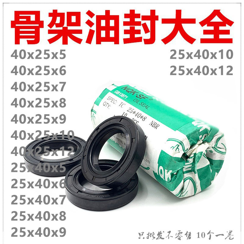 25x40x8密封圈 40x25x7 40.25.10 40/25/12 40-25-5 6 9骨架油封