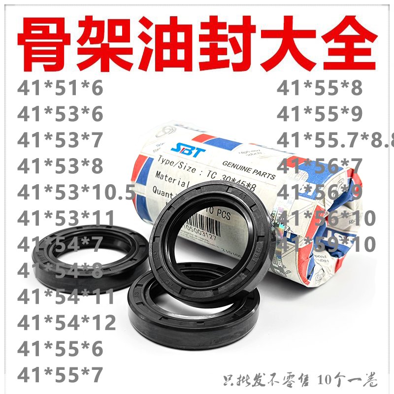 SBT进口骨架油封TC41*51/53/54/55/56*6/7/8/8.8/9/10/10.5/11/12