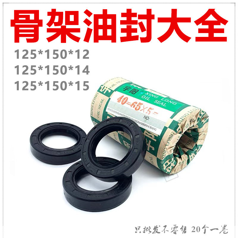 国产宇阳骨架油封大全TC125*150*12/14/15 密封件水封规格尺寸全