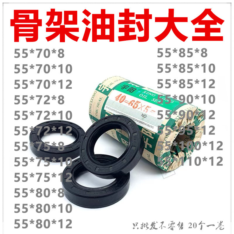 国产宇阳骨架油封 TC型密封件 机械用油封大全 55mm系列油封
