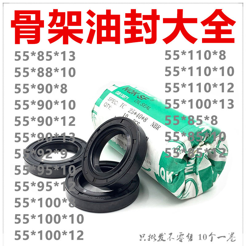 NQK进口骨架油封 密封TC55*85 88 90 92 95 100 110*8 9 10 12 13