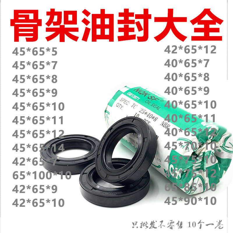 4565骨架油封45*65*10 45x65x8 45.65.12 45-65-7*5*9油封 密封圈